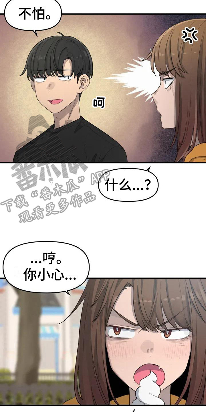 狐狸犬漫画,第22章：先走吧2图