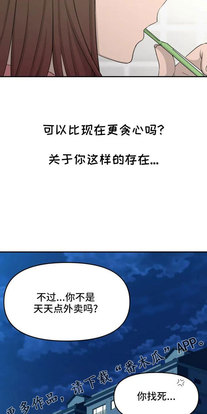 狐狸眼漫画,第75章：在这睡5图