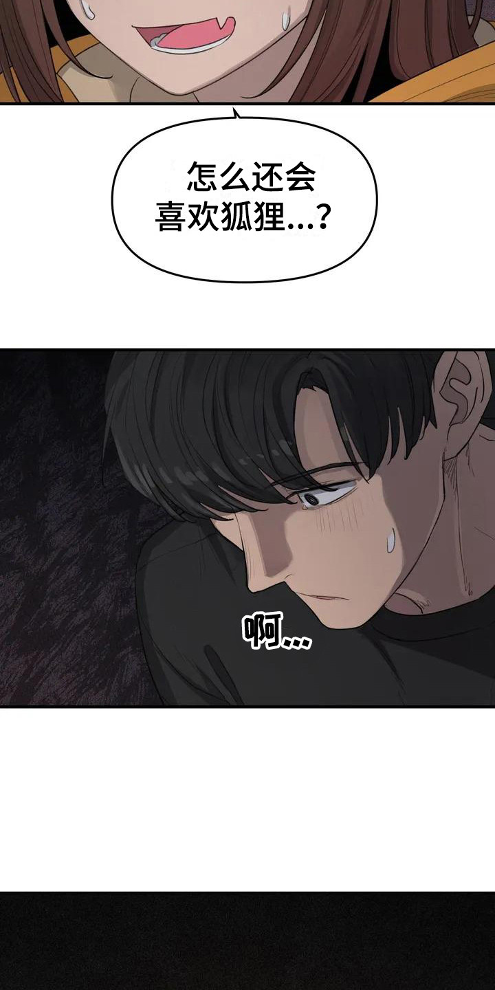 狐狸的夏天第一部漫画,第21章：鬼屋4图