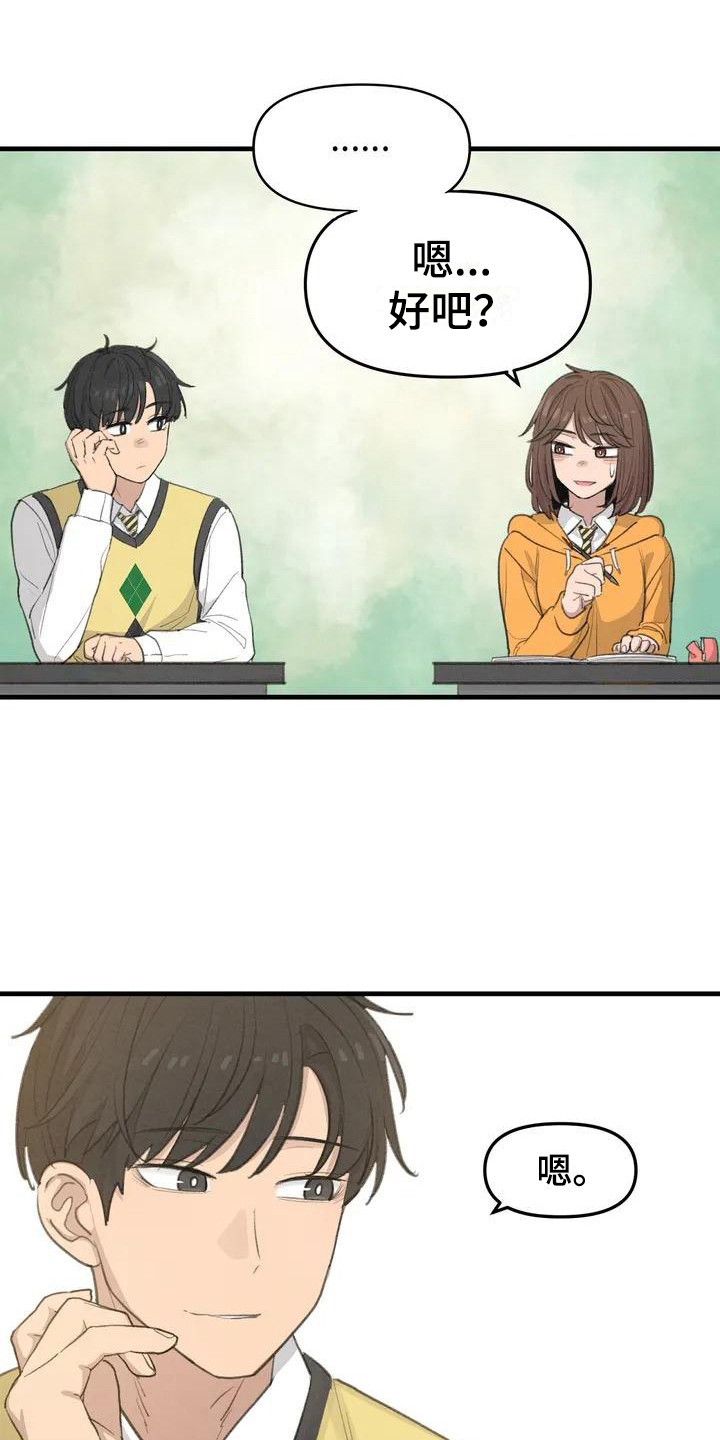 女孩救了狐狸拿了千年灵珠的电影漫画,第7章：纸条5图