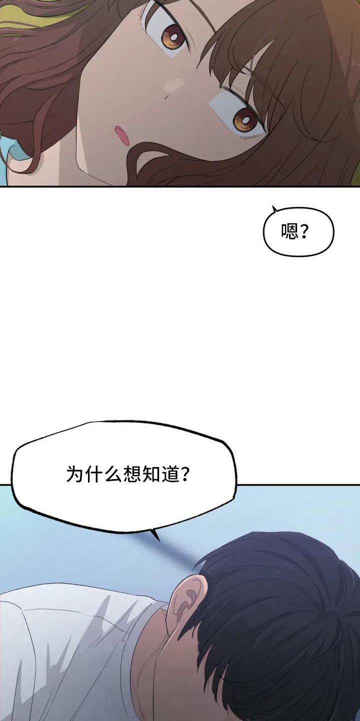 狐狸的夏天第一季漫画,第45章：好奇5图