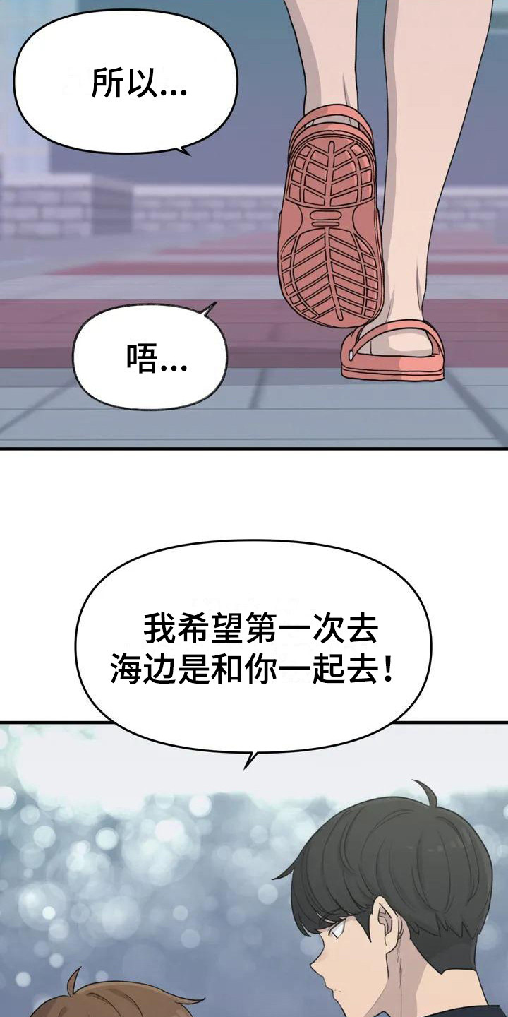 狐狸的夏天第一季漫画,第37章：旅行计划3图