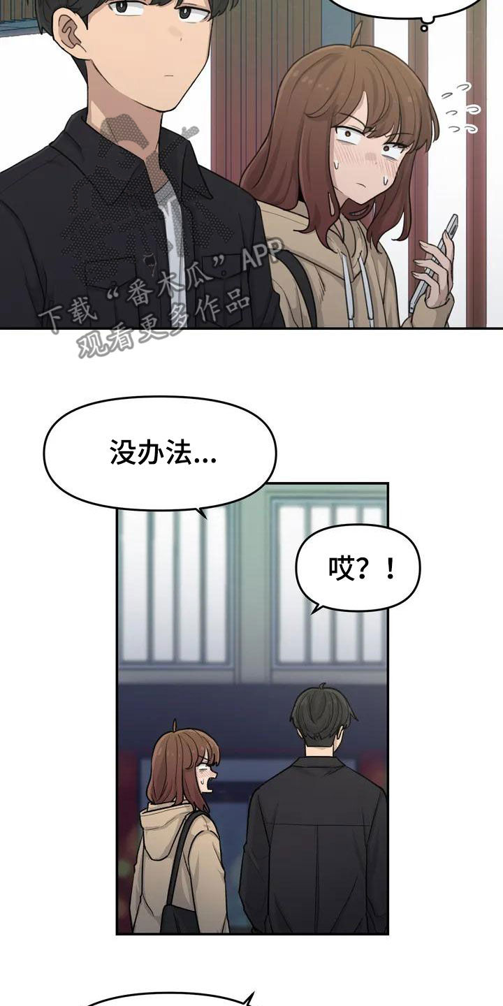 狐狸的夏天第一部漫画,第41章：借宿3图