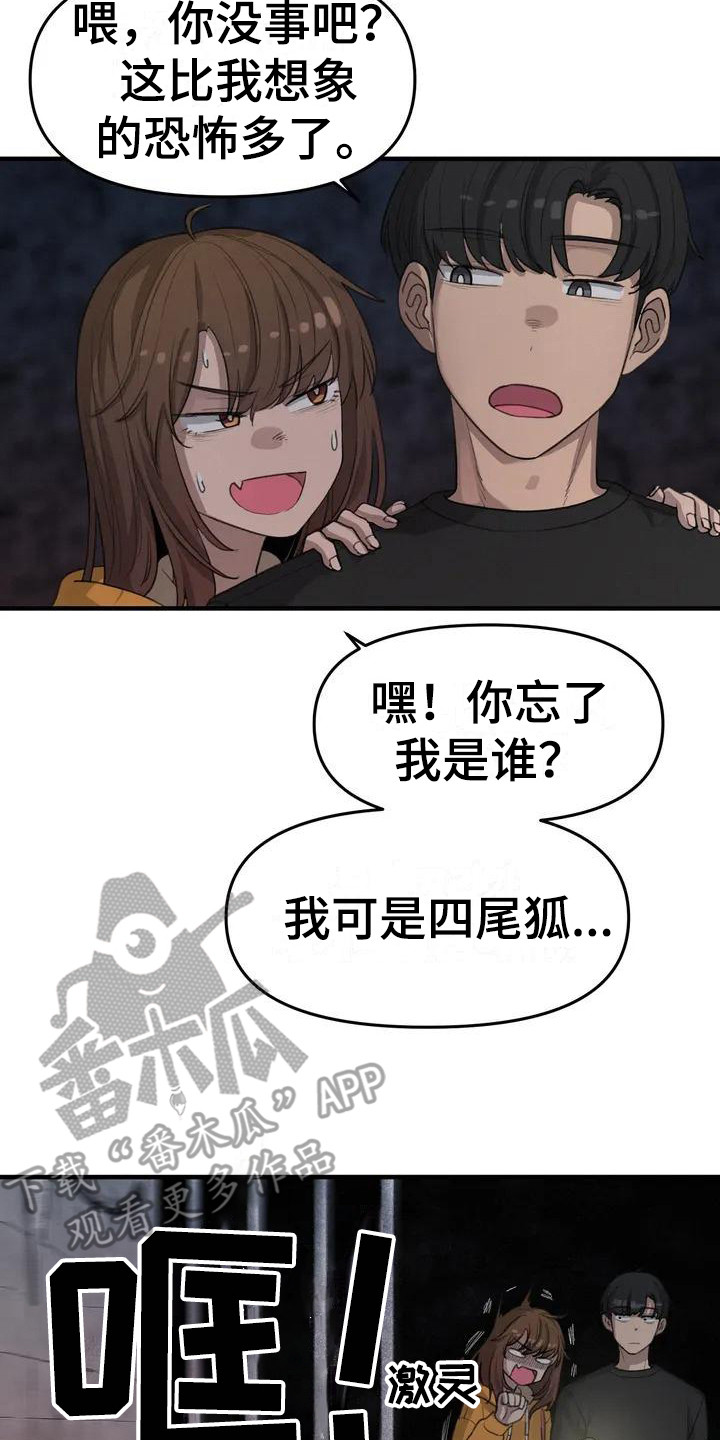 狐狸的夏天第一部漫画,第21章：鬼屋4图