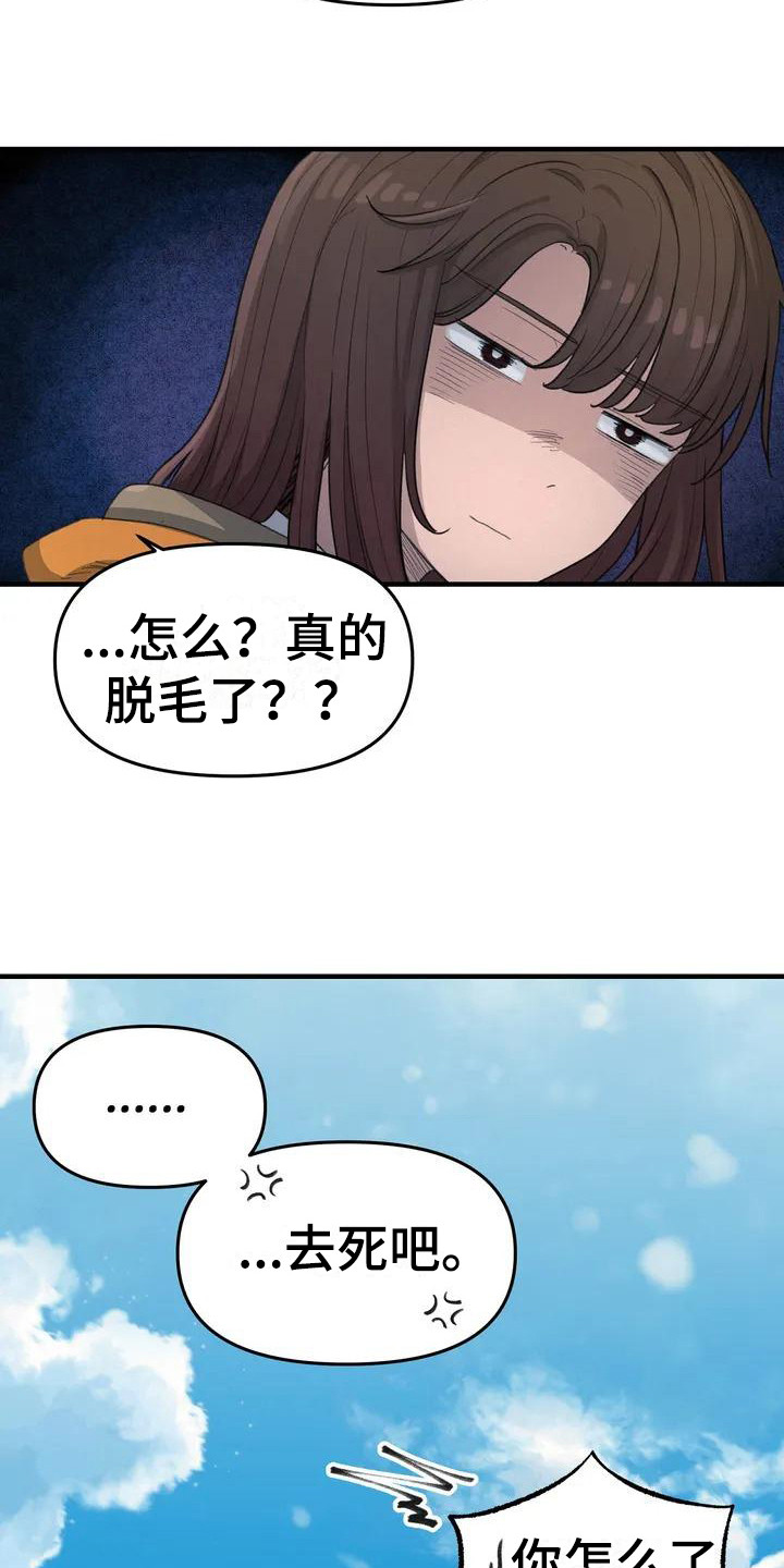 狐狸的夏天第一季漫画,第32章：毫无进展5图