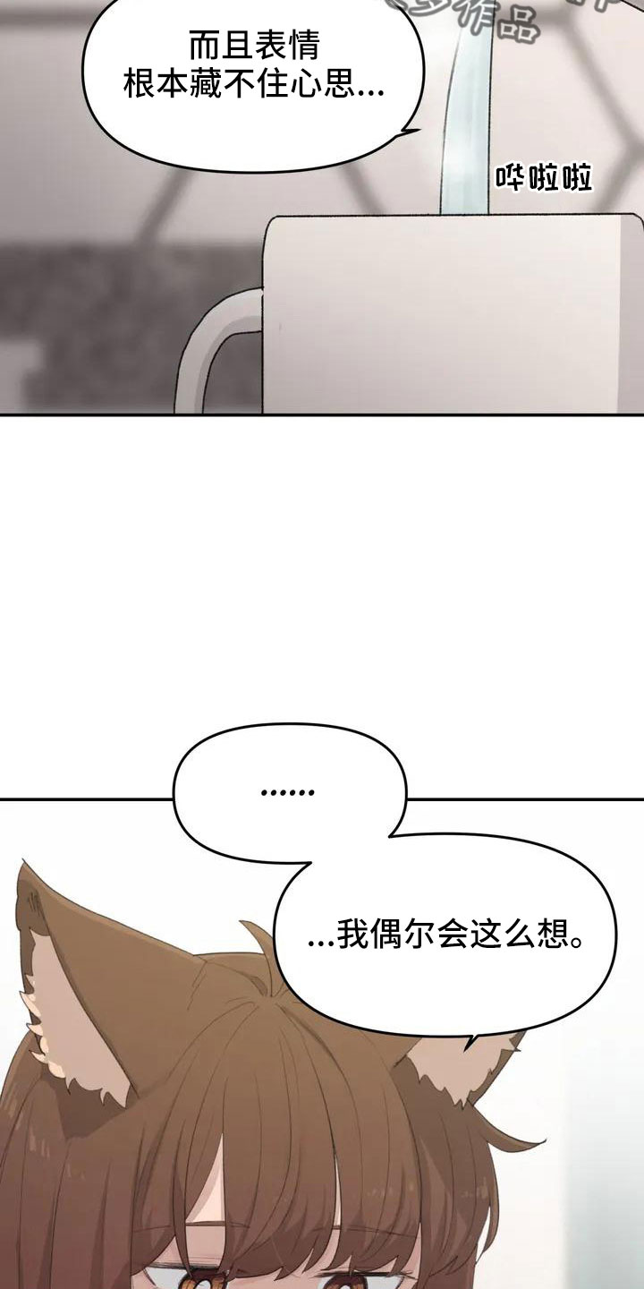 狐狸珠怎么取出来漫画,第50章：长尾巴1图
