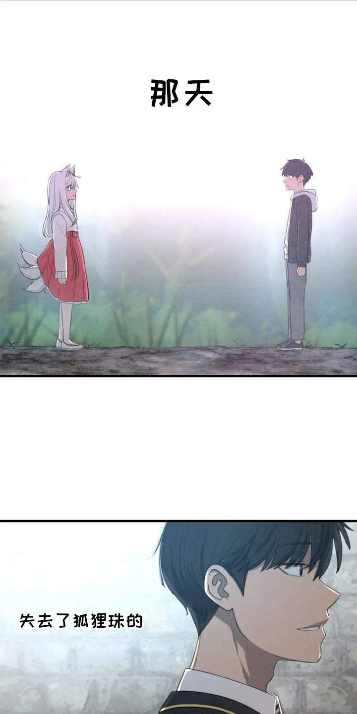 狐狸的夏天第一季漫画,第2章：普通的一天2图