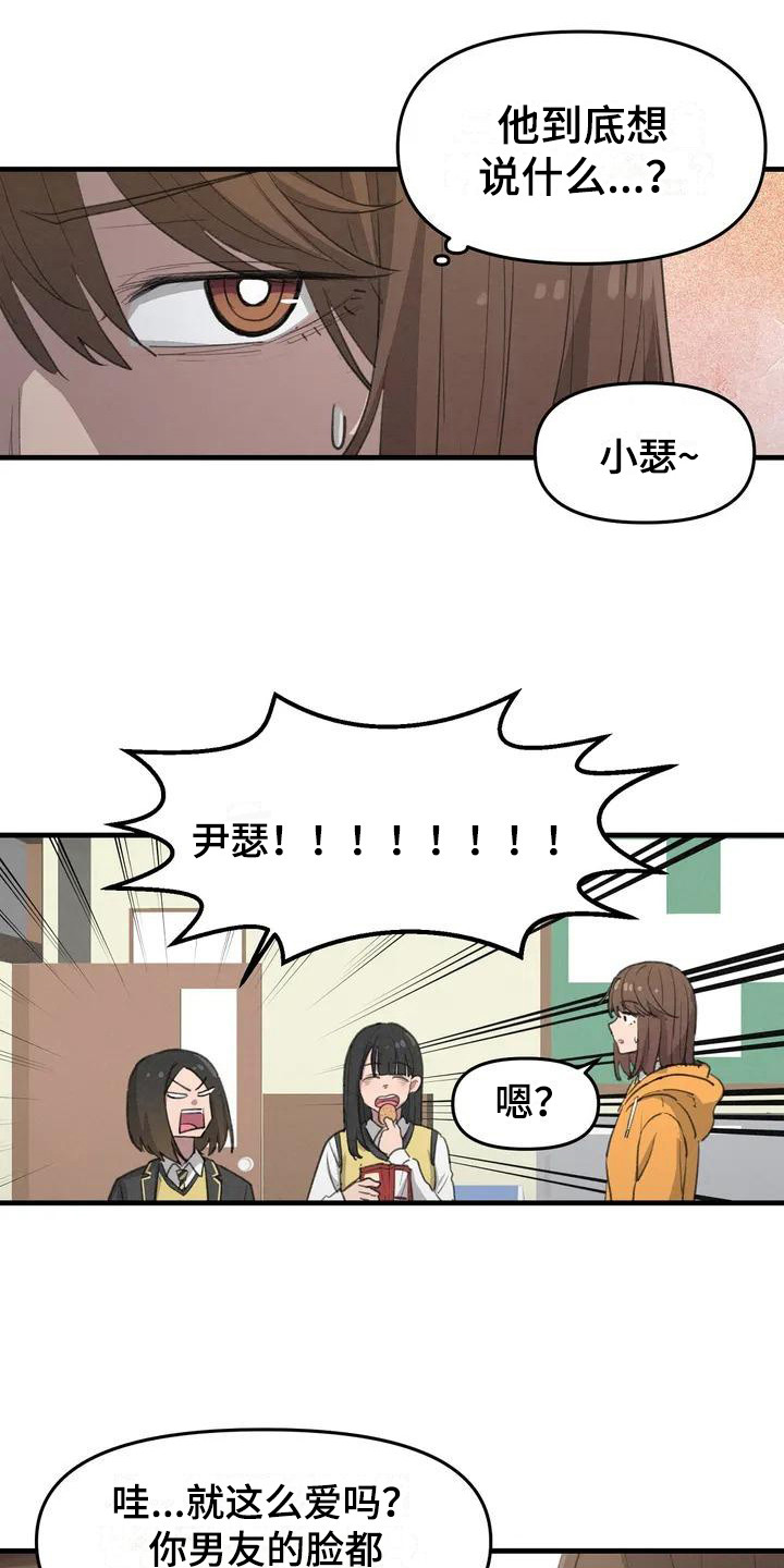狐狸犬漫画,第7章：纸条5图