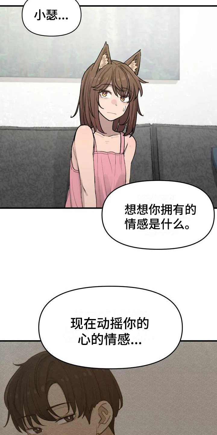 狐狸犬漫画,第9章：唯一办法3图