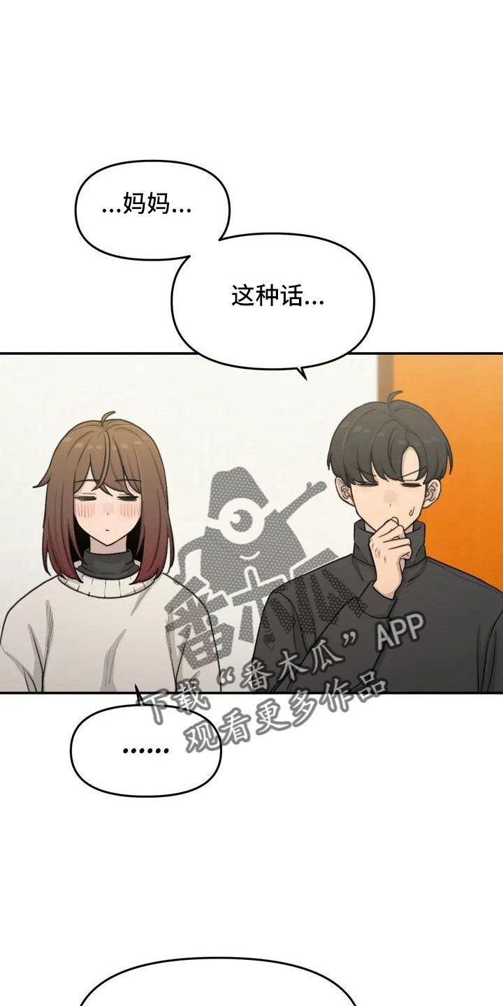 狐狸灵物漫画,第71章：更喜欢1图