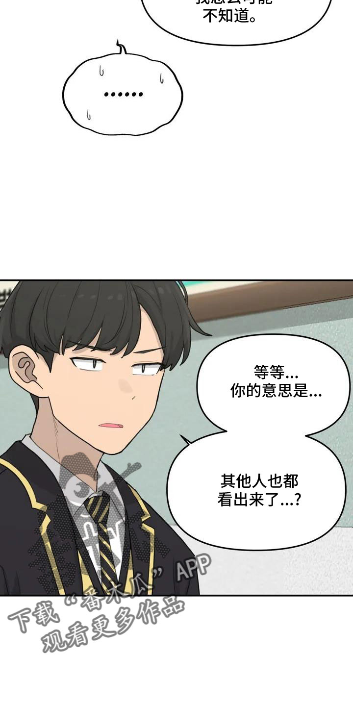 狐狸的夏天第一季漫画,第57章：大方公开吧2图