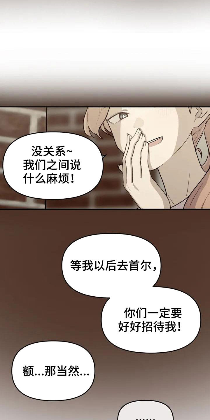 狐狸的夏天第一季漫画,第42章：陌生的夜晚2图