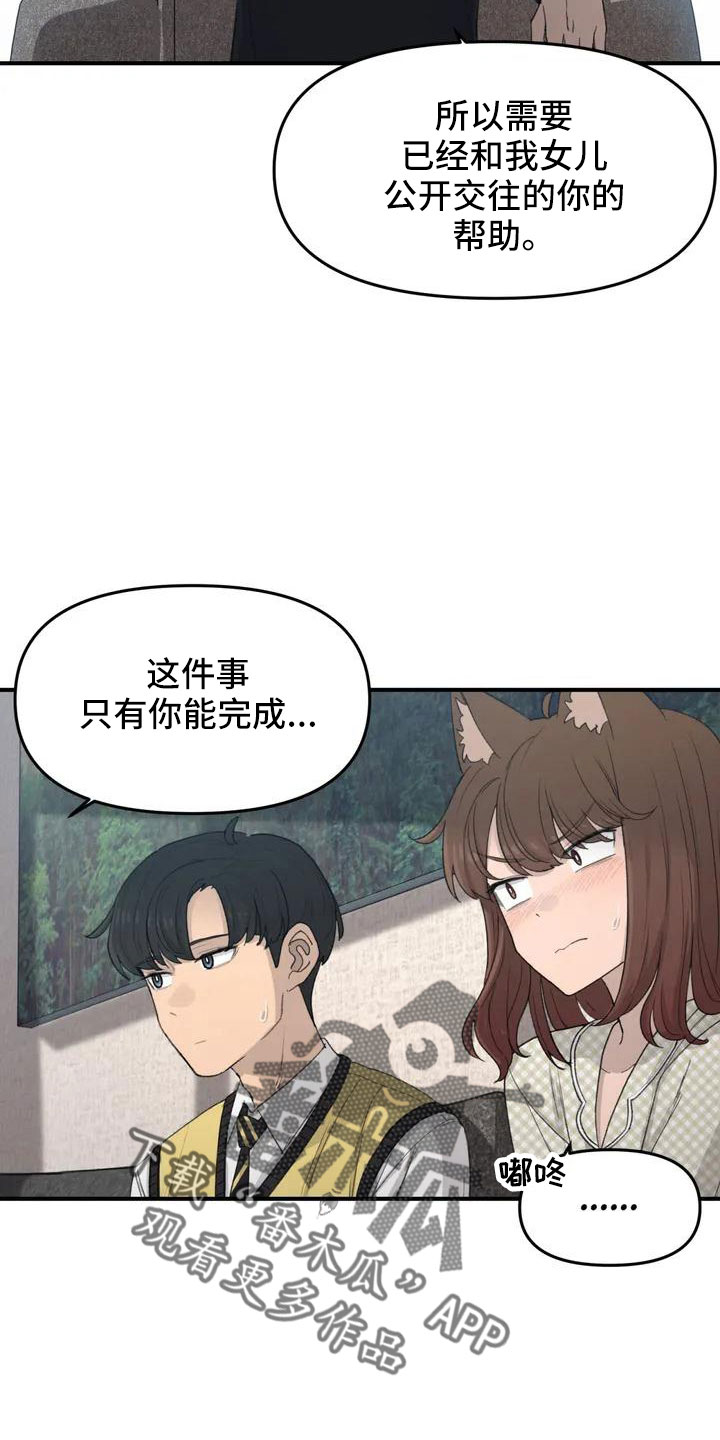 狐狸的夏天第二季漫画,第53章： 羞羞的事1图