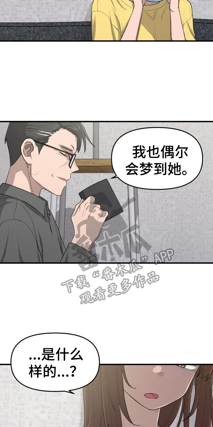 狐狸灵珠图片漫画,第27章：梦3图