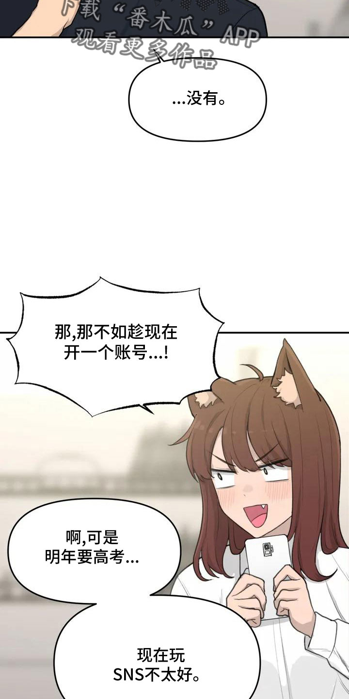 狐狸尾巴漫画,第57章：大方公开吧3图