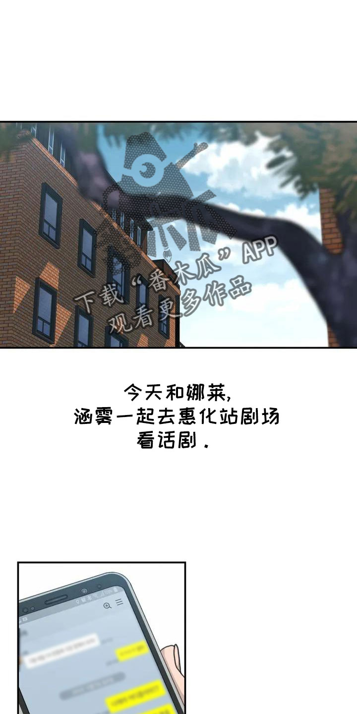 狐狸犬漫画,第67章：很闲的人1图