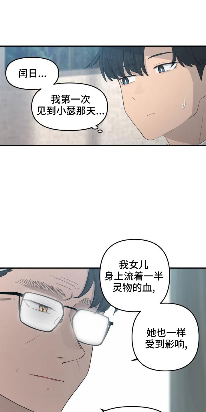 狐狸君的假面漫画,第53章： 羞羞的事3图