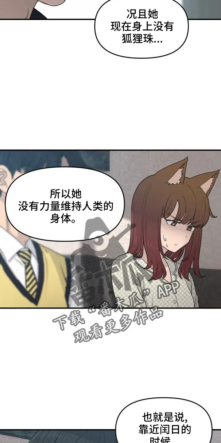狐狸君的假面漫画,第53章： 羞羞的事4图