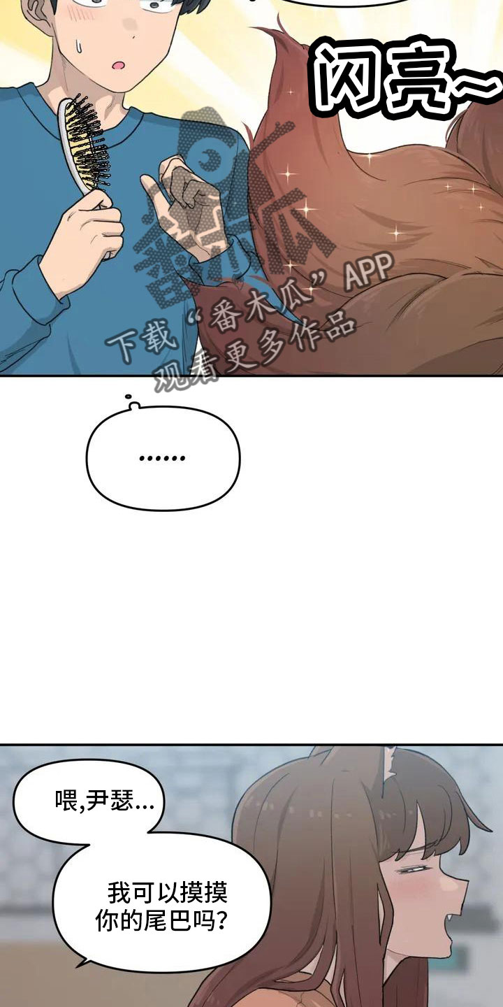 狐狸灵珠漫画免费阅读漫画,第52章：藏不起来4图