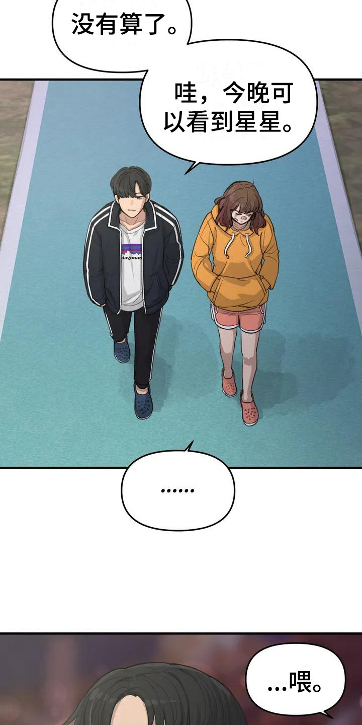 狐狸灵异故事大全漫画,第36章：散步3图