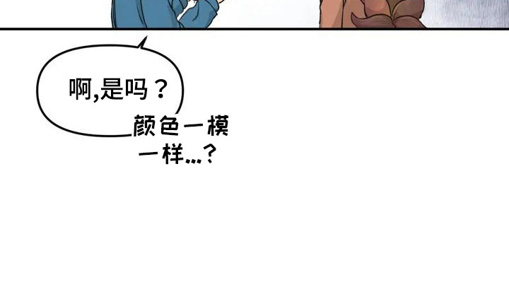 狐狸的灵珠漫画,第51章：还很香3图