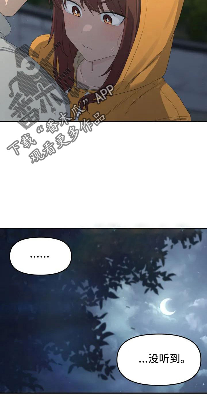 女孩救了狐狸拿了千年灵珠的电影漫画,第49章：要有耳朵2图