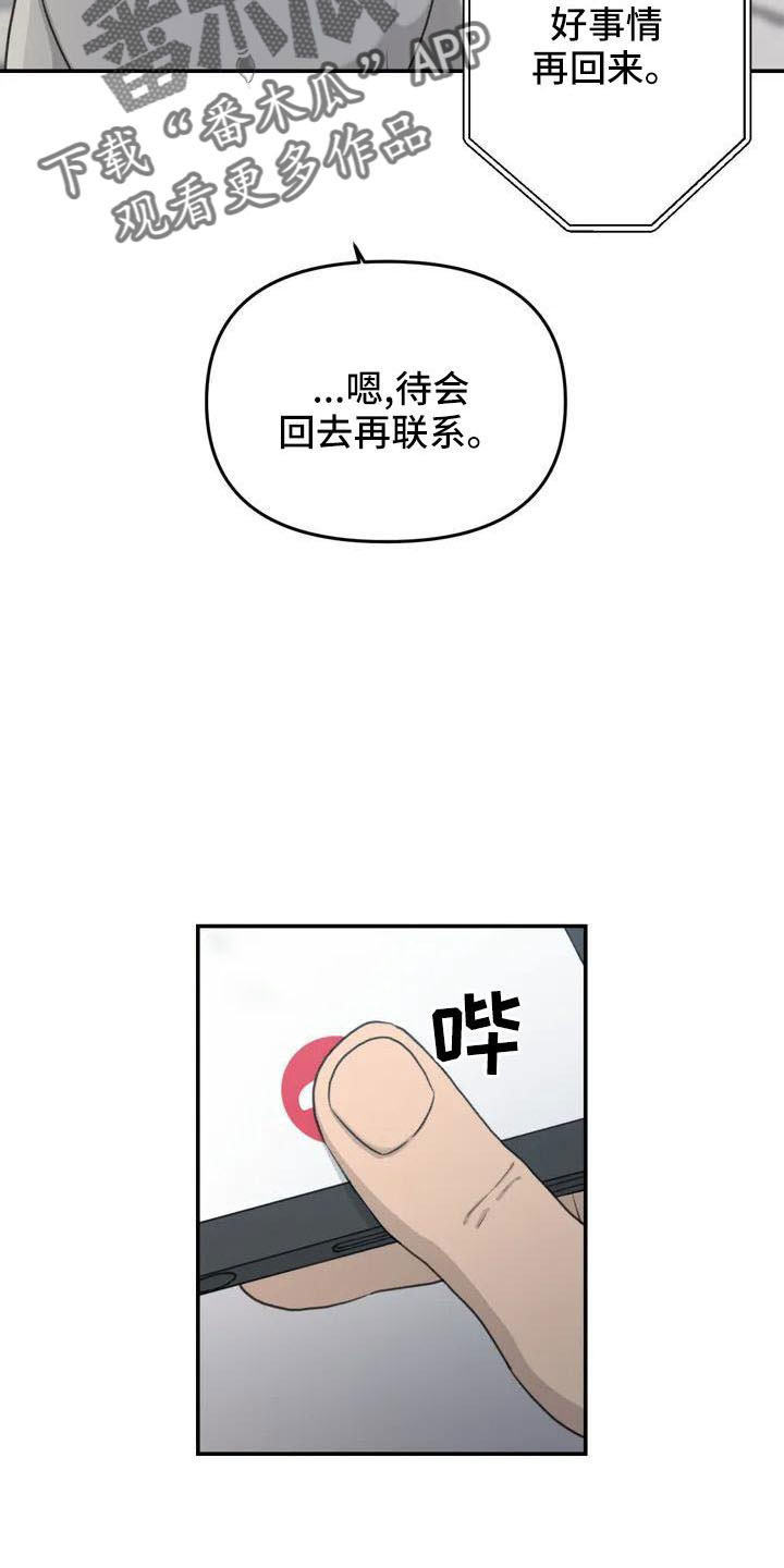 灵狐珠珠漫画,第77章：别担心5图
