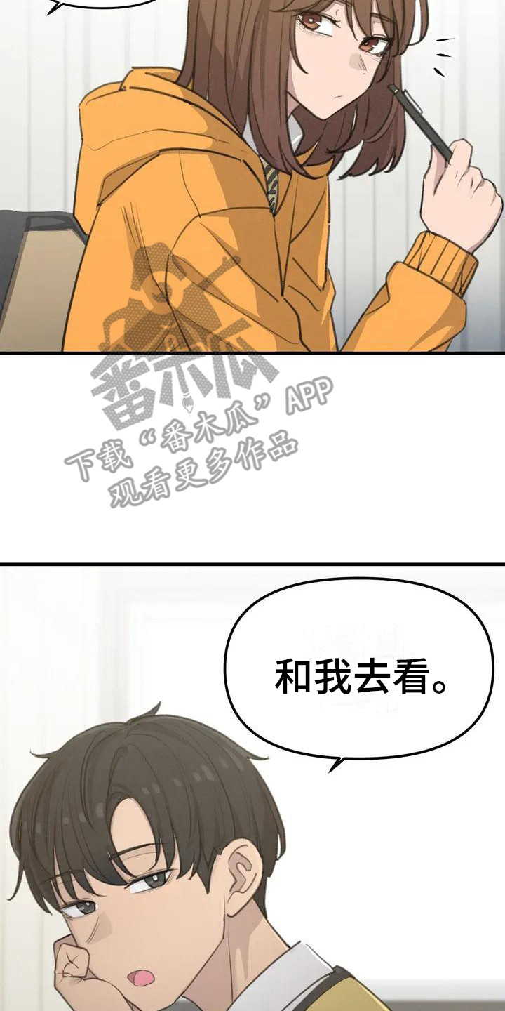 女孩救了狐狸拿了千年灵珠的电影漫画,第7章：纸条3图