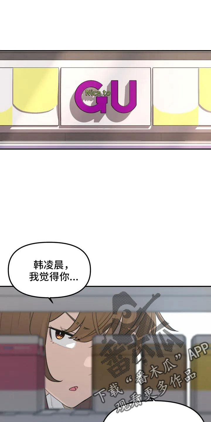 狐狸的夏天第一季漫画,第59章：被搭讪4图