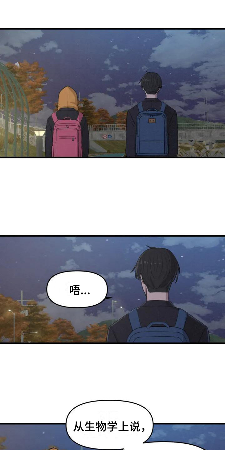 灵珠蜈蚣珠漫画,第3章：汪汪叫5图