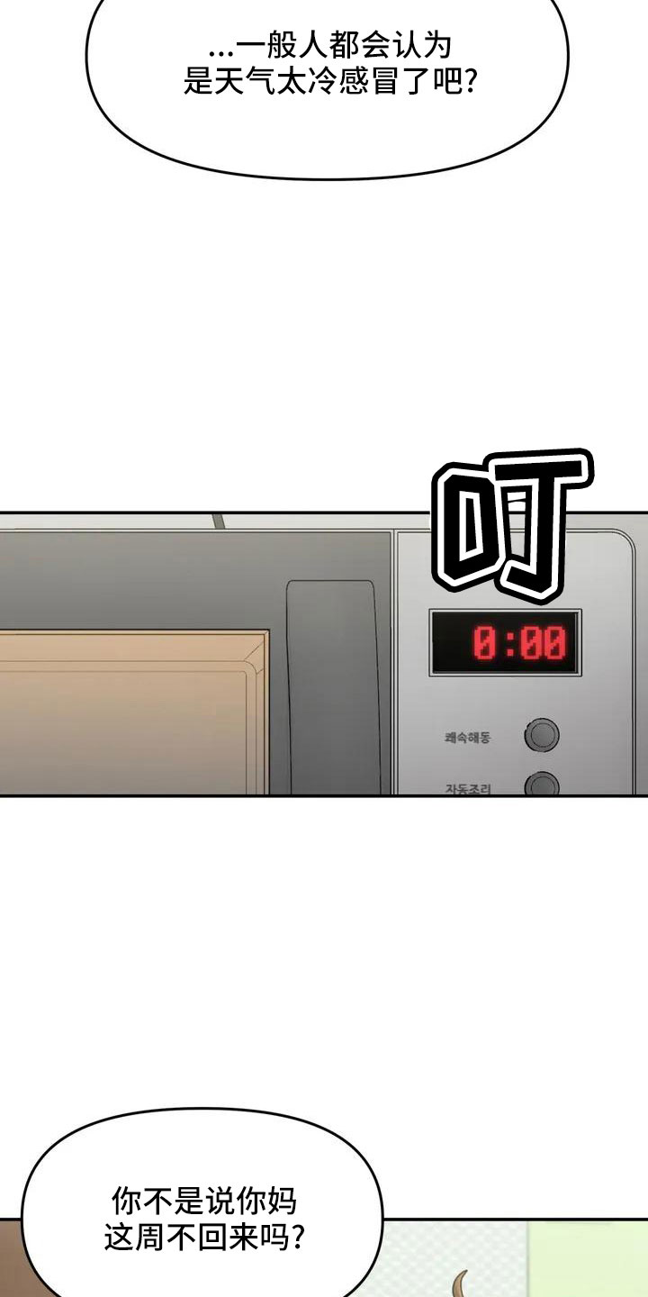 狐狸灵果漫画,第65章：传染吧5图