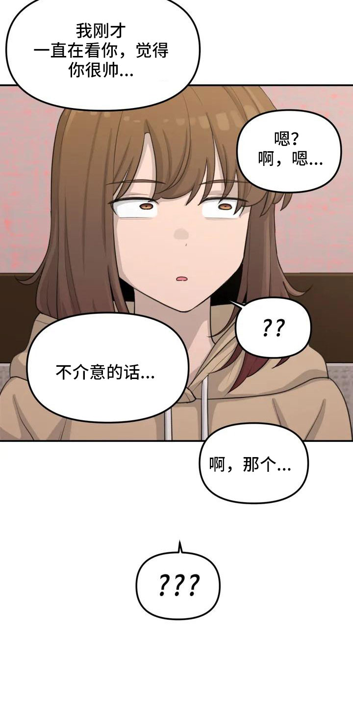 狐狸灵珠漫画,第60章：危机感5图