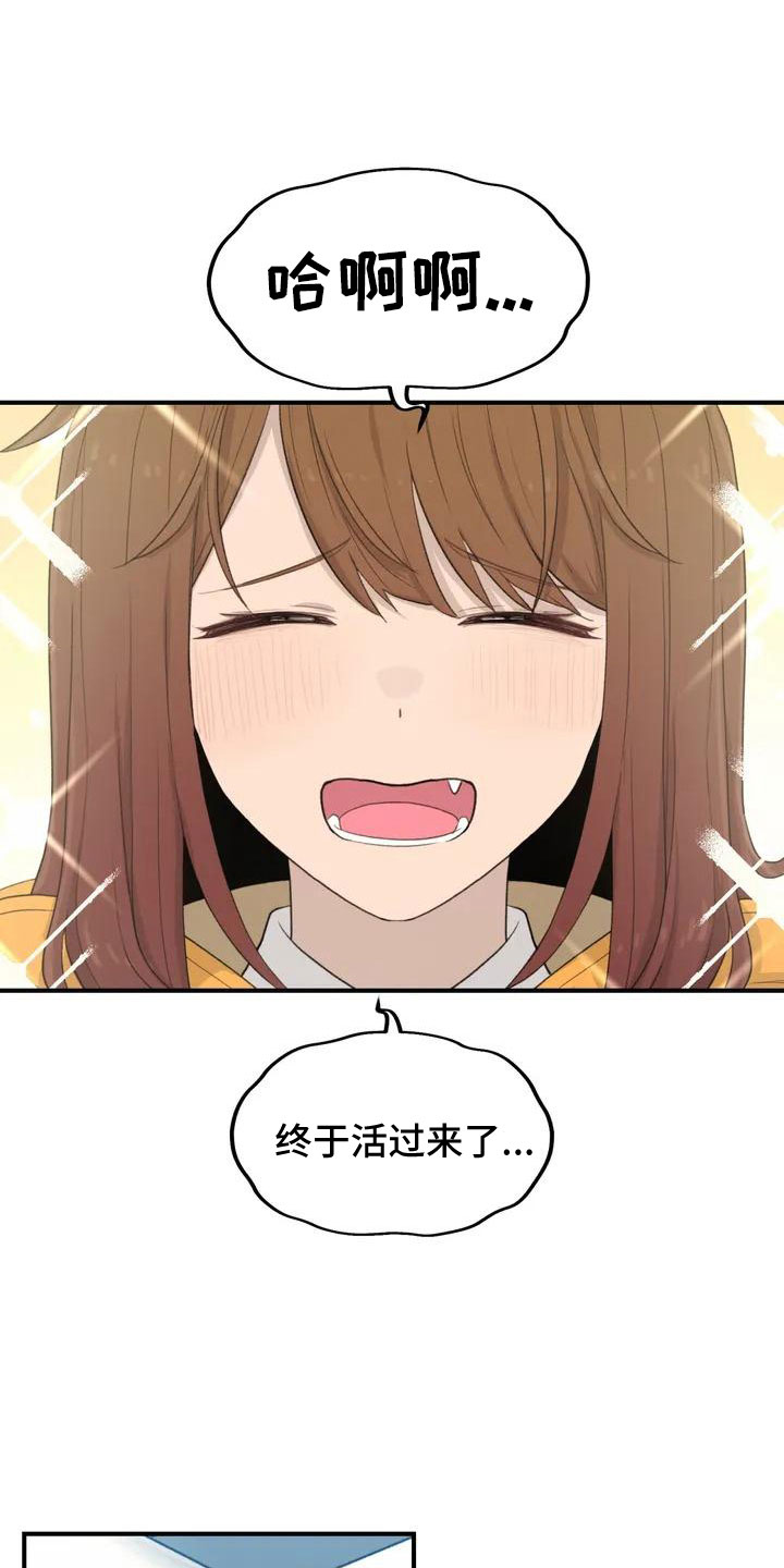 狐狸的夏天第一部漫画,第54章： 突发情况3图