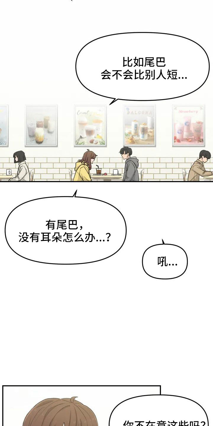 女孩爬山跌落山洞救了狐狸取灵珠漫画,第49章：要有耳朵5图