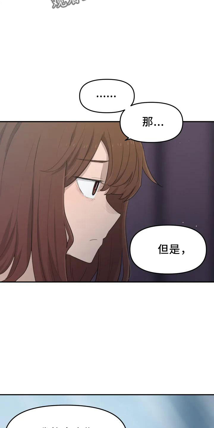 狐狸和公鸡的故事漫画,第45章：好奇3图