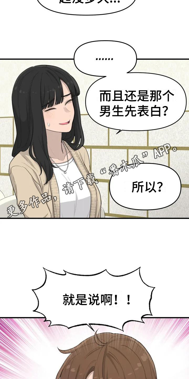 狐狸珠子的视频漫画,第35章：需要变化1图