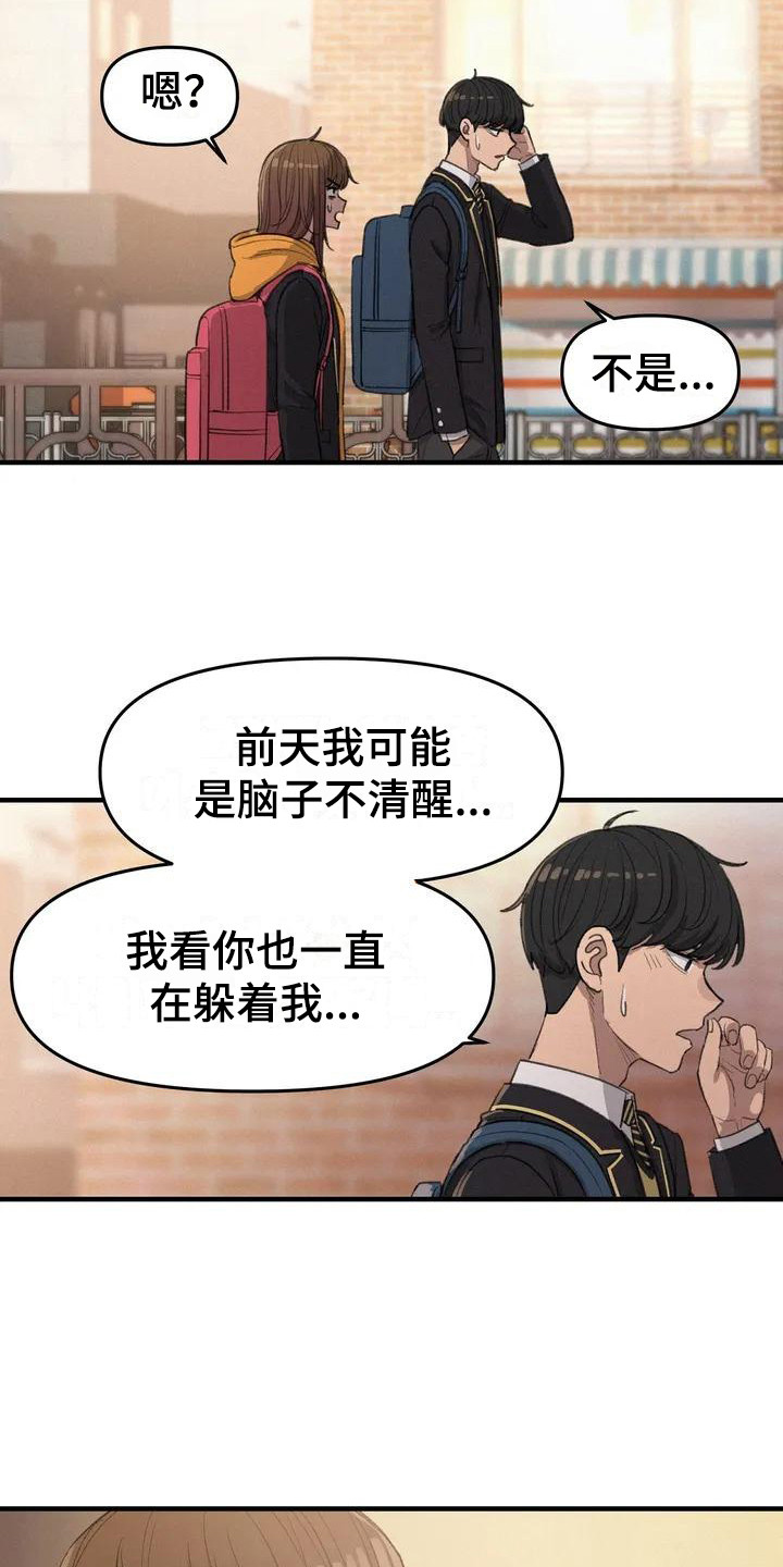 狐狸和公鸡的故事漫画,第15章：犹豫1图
