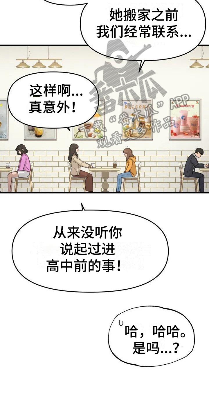 狐狸的夏天第一部漫画,第35章：需要变化3图