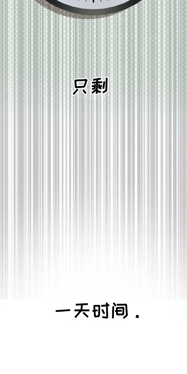 狐狸犬漫画,第19章：约定3图