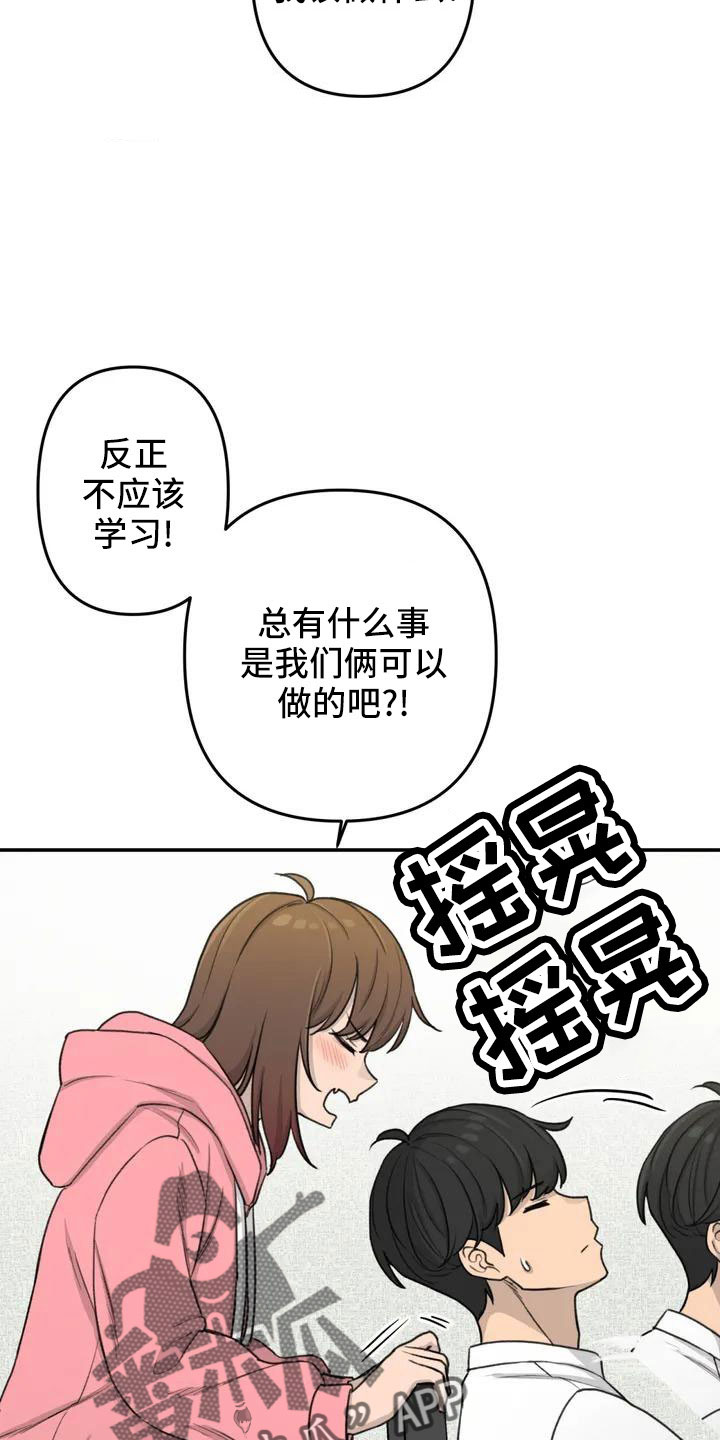 狐狸犬漫画,第81章：想想以后5图
