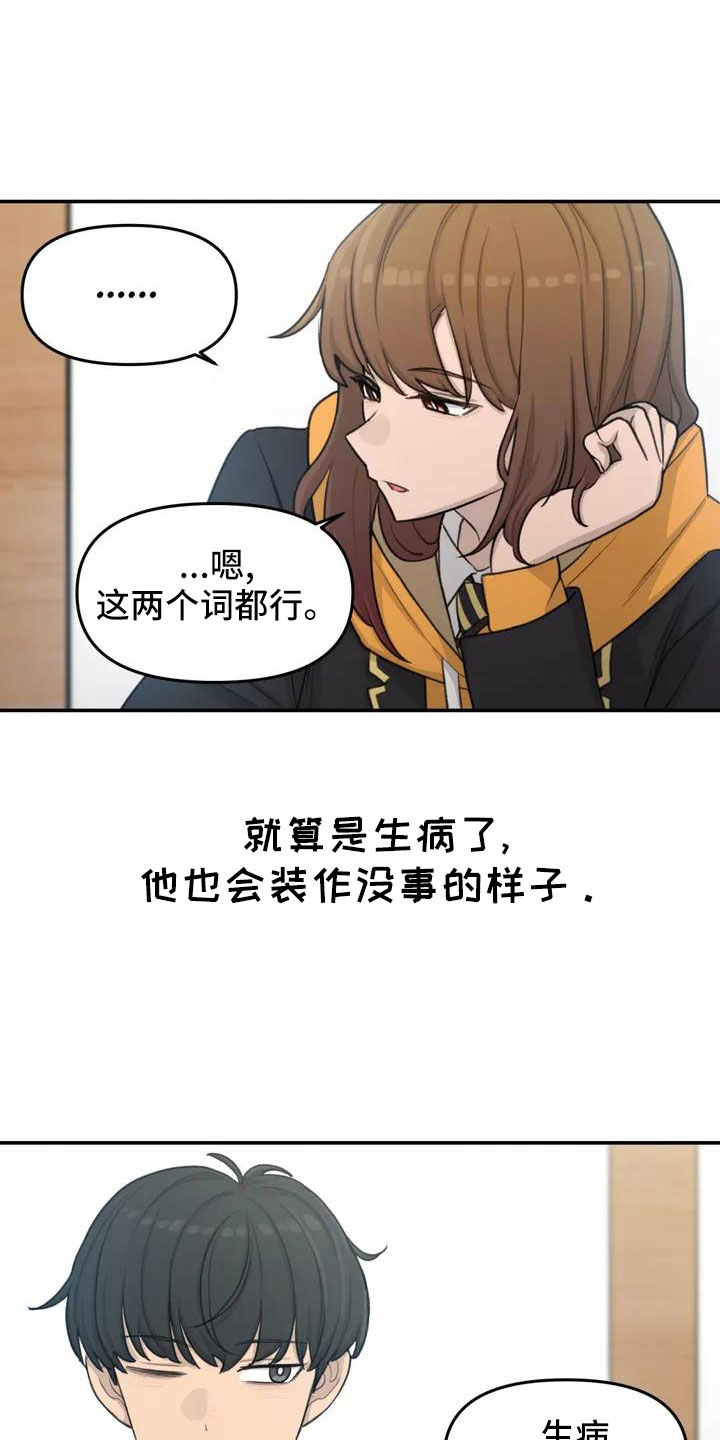 狐狸尾巴漫画,第65章：传染吧4图