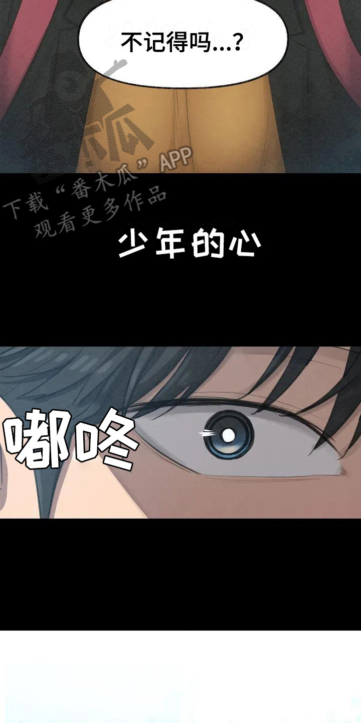 狐狸灵宠取名漫画,第5章：再次跳动3图