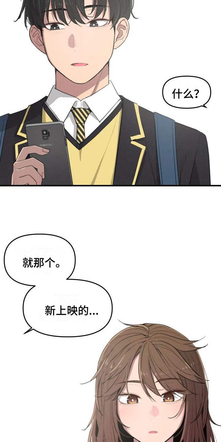 狐狸犬漫画,第1章：初次相遇3图