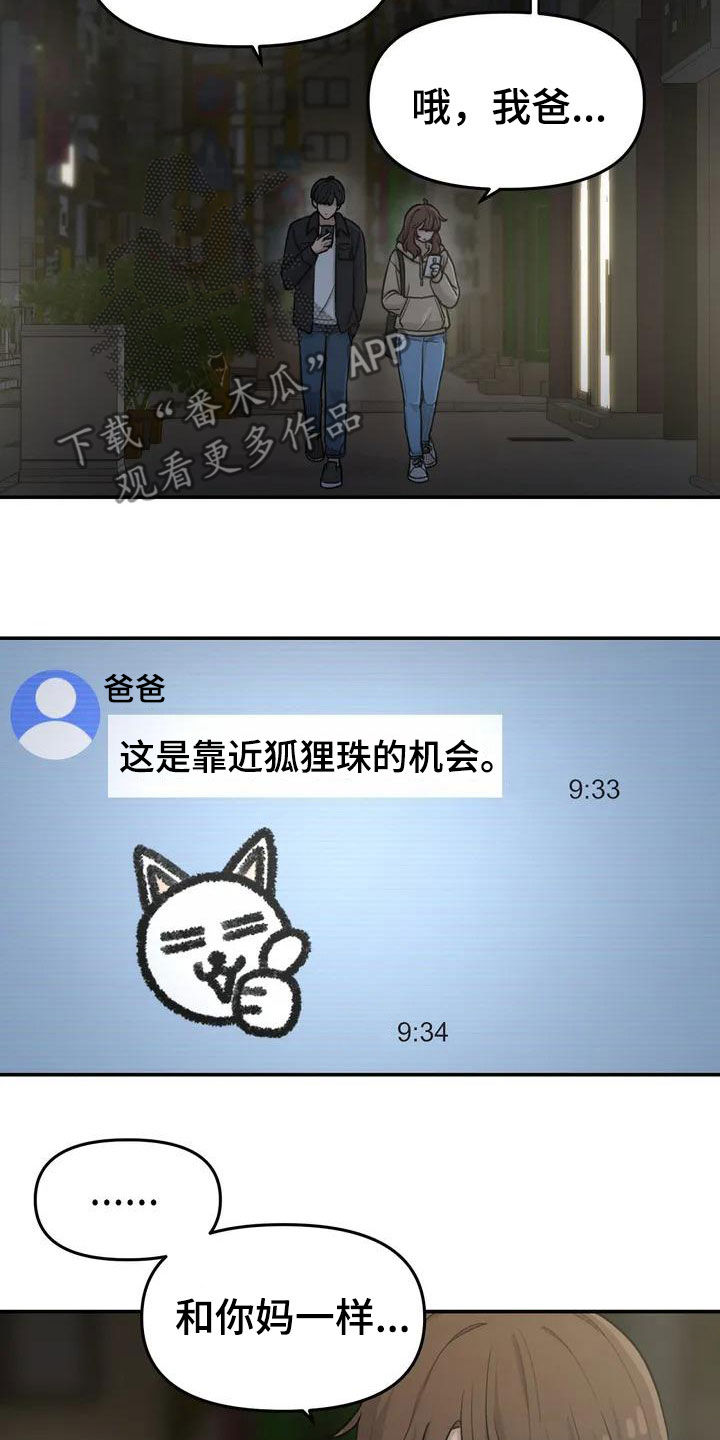 狐狸犬漫画,第41章：借宿4图