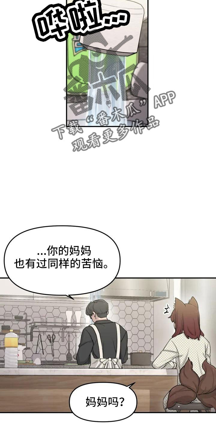 狐狸珠怎么取出来漫画,第50章：长尾巴3图
