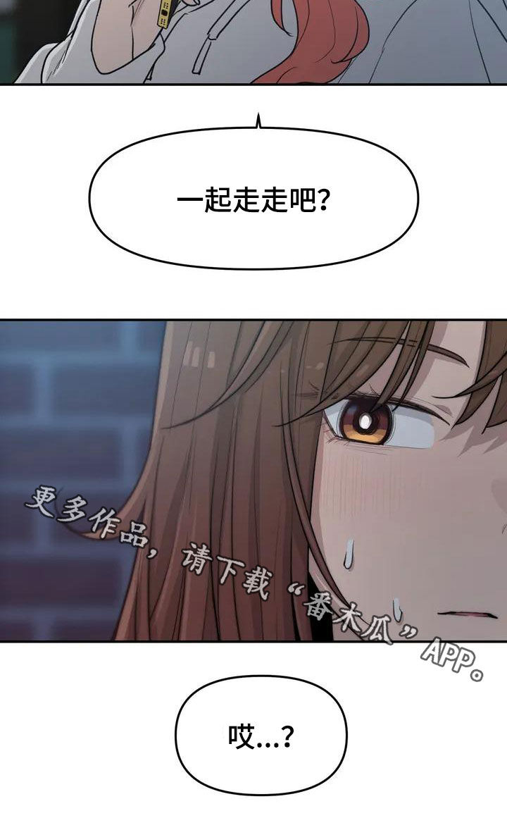 狐狸和公鸡的故事漫画,第42章：陌生的夜晚3图