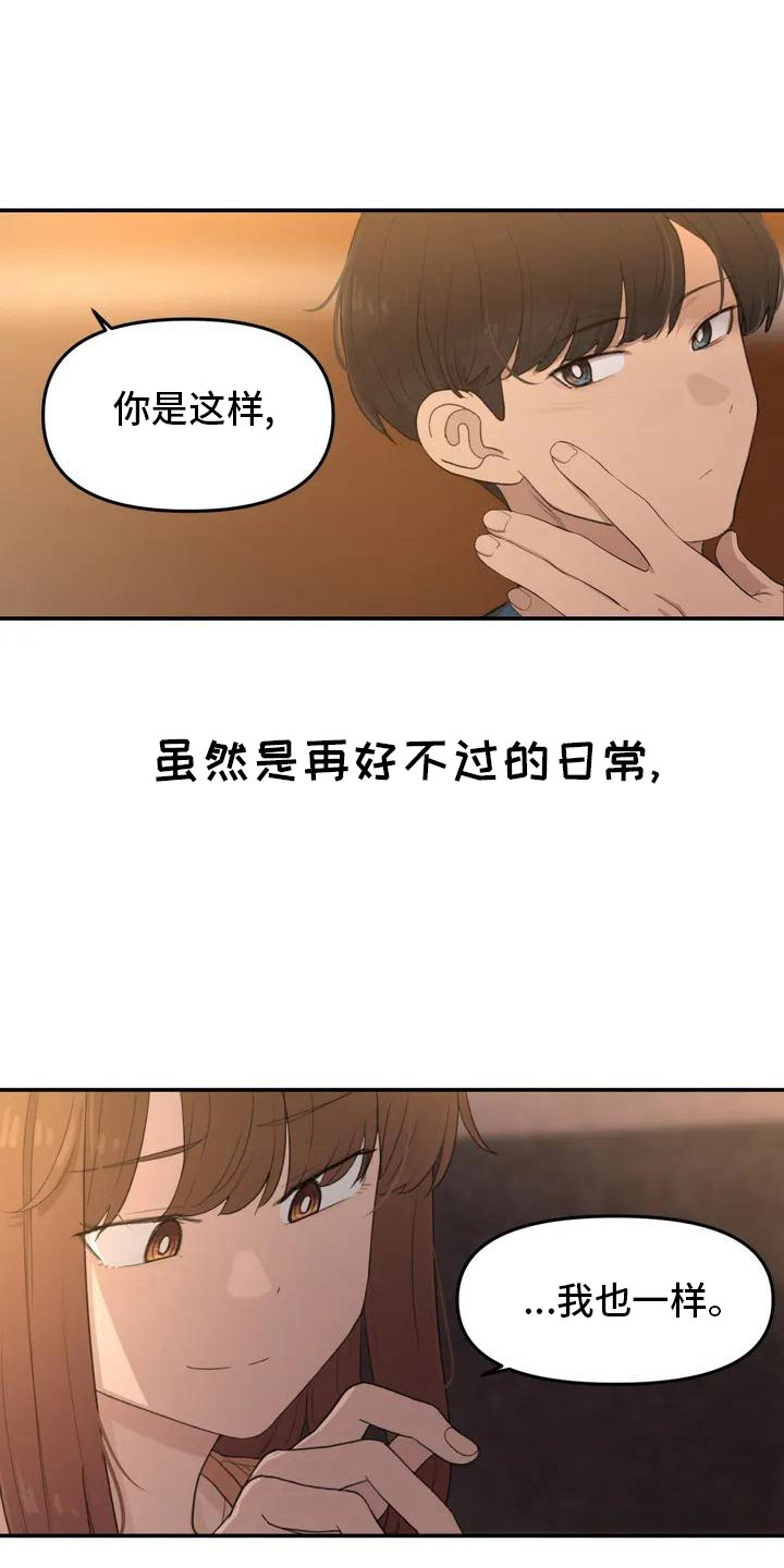 狐狸与我漫画,第52章：藏不起来2图