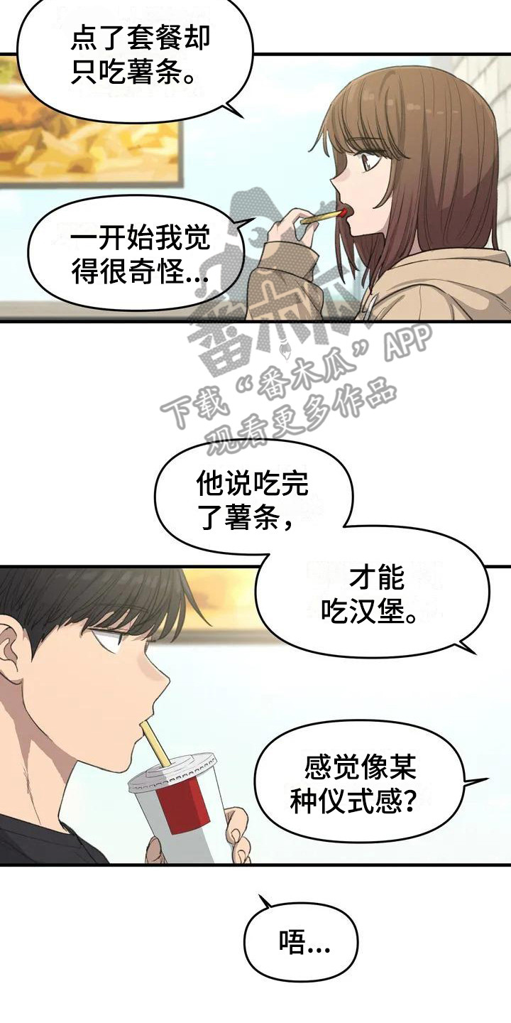 狐狸灵珠图片漫画,第10章：不太了解4图