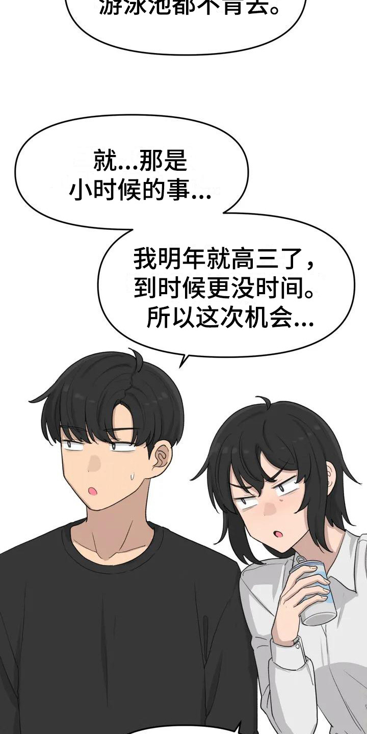 民间故事狐狸灵珠漫画,第37章：旅行计划3图