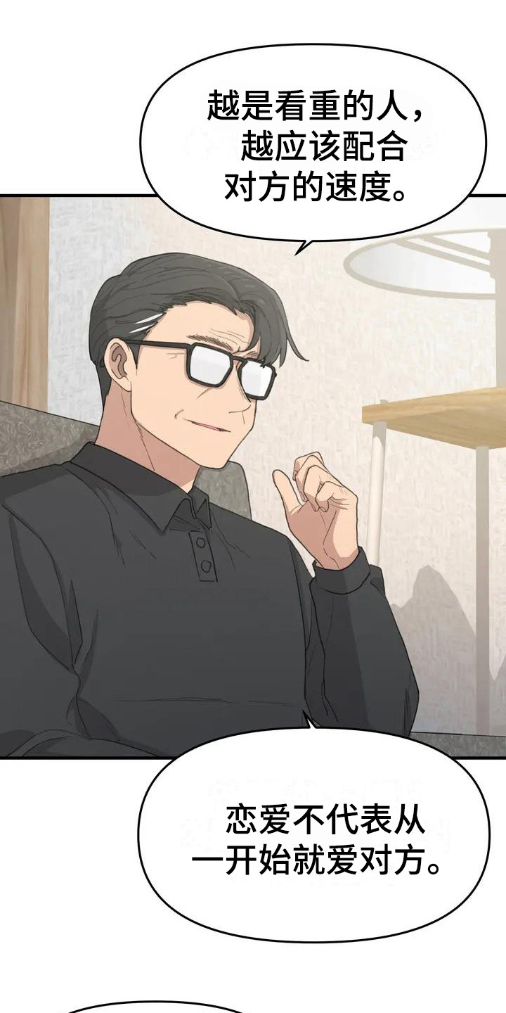 狐狸犬漫画,第35章：需要变化1图